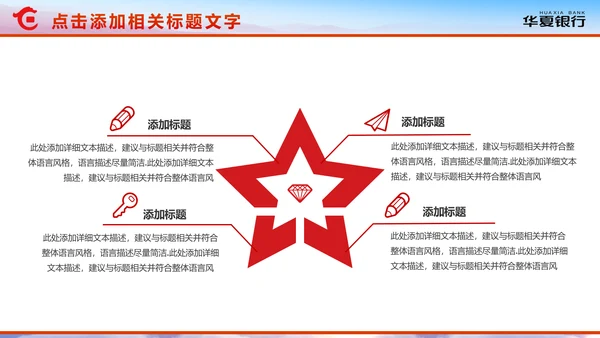 精美大气华夏银行金融理财年终总结PPT