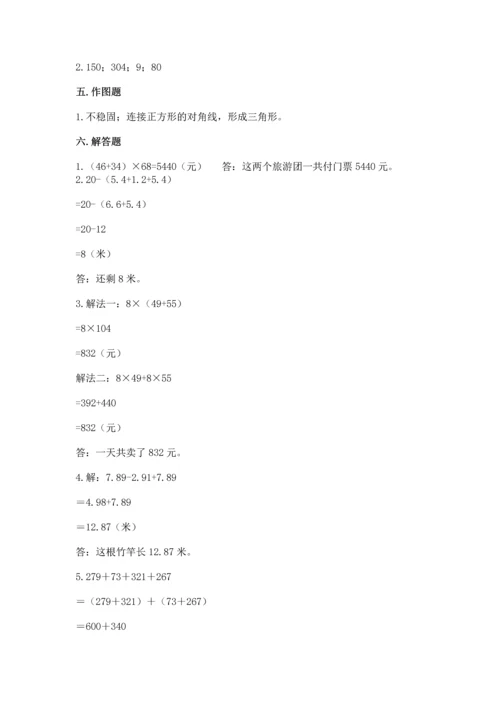 小学四年级下册数学期末测试卷附答案【研优卷】.docx