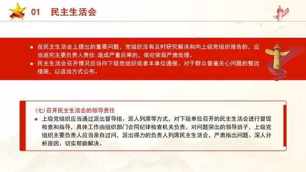 2024党支部标准化规范化民主生活会和民主评议党员党课ppt