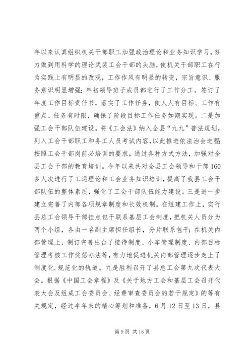 总工会XX年工作总结及XX年工作计划 (2).docx