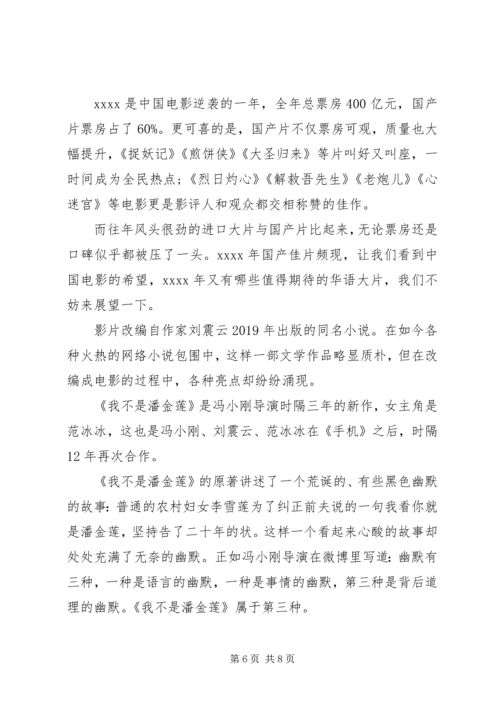 我不是潘金莲心得体会20XX年.docx