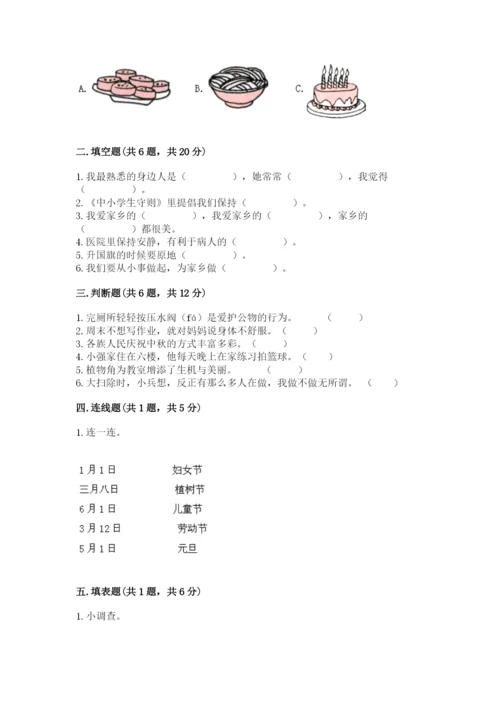 部编版二年级上册道德与法治期末测试卷（中心小学）.docx