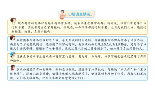 四下12   家乡的喜与忧课件（32张PPT)（全一课）