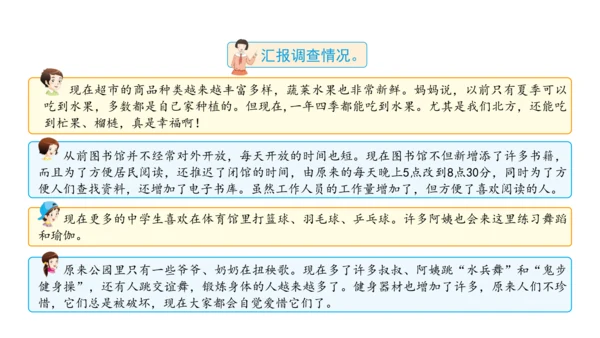 四下12   家乡的喜与忧课件（32张PPT)（全一课）