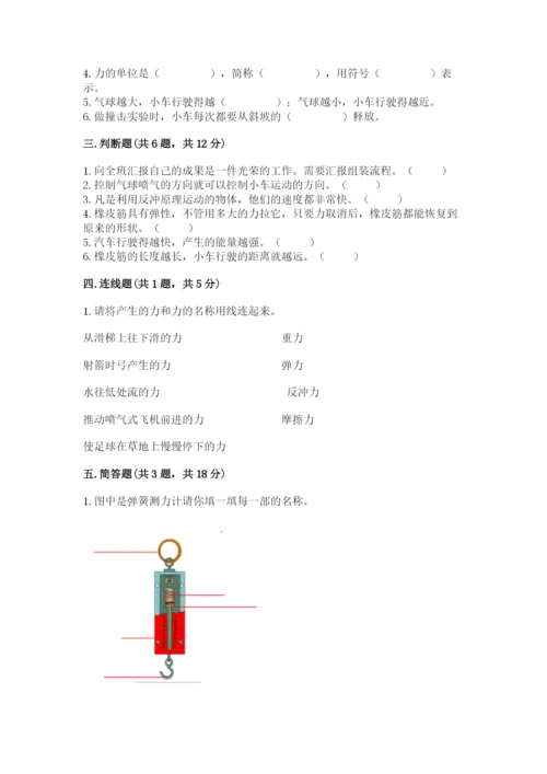 教科版四年级上册科学第三单元 运动和力 测试卷带精品答案.docx