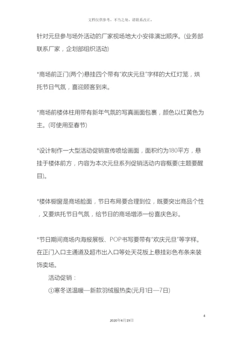 元旦促销方案.docx