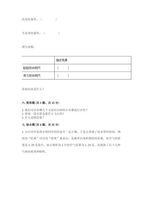 教科版四年级上册科学期末测试卷精品【能力提升】.docx