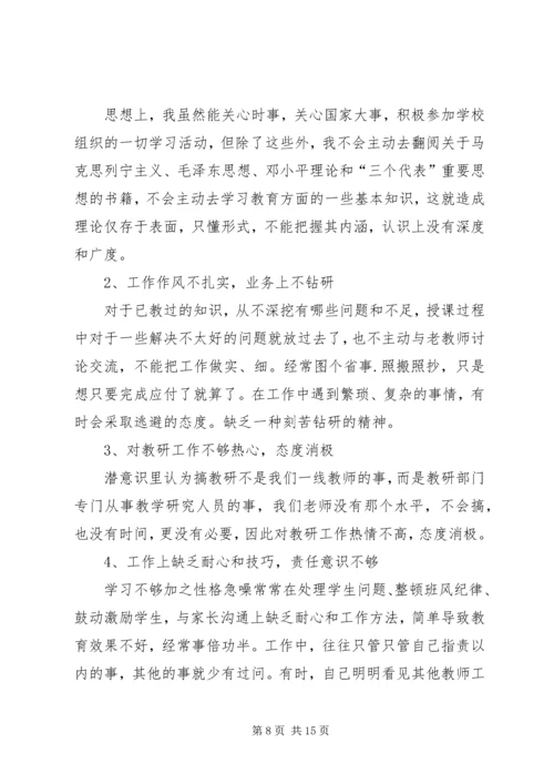 思想作风纪律自查报告.docx