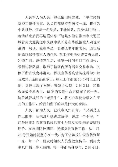 战疫情先进事迹观后感学习心得作文5篇