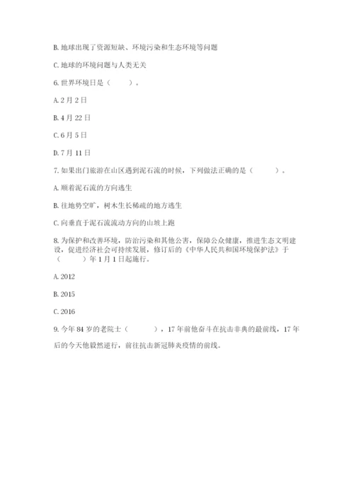 六年级下册道德与法治第二单元《爱护地球 共同责任》测试卷（夺分金卷）.docx