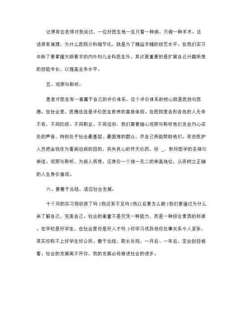 医院实习工作总结大全5篇范文