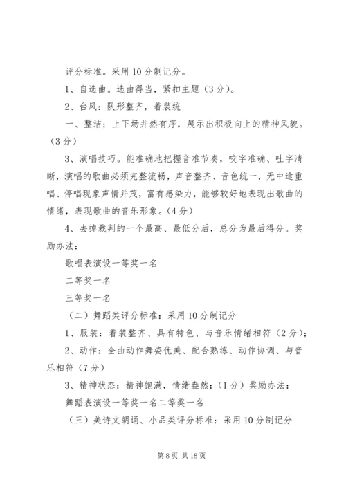 六一节活动方案_1.docx