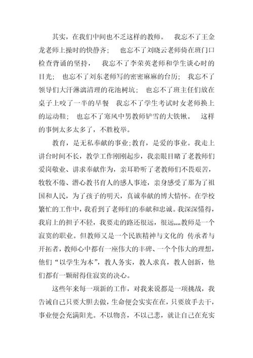 教师的“青春建功新时代主题演讲稿