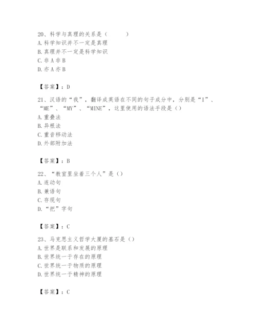 2024年国家电网招聘之文学哲学类题库往年题考.docx