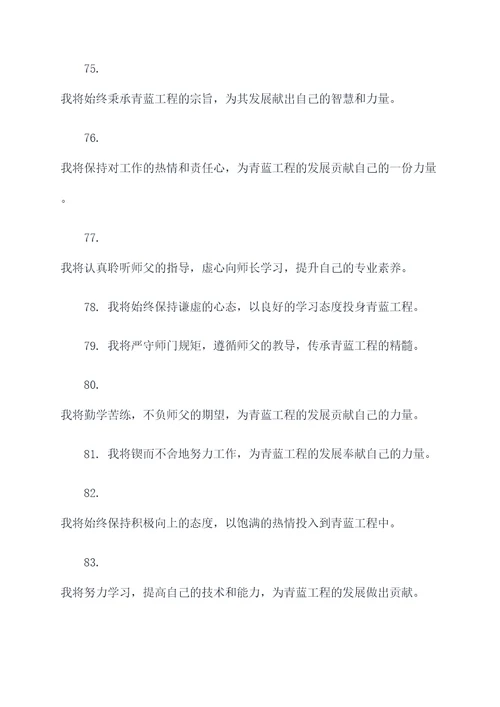 青蓝工程拜师仪式宣誓词