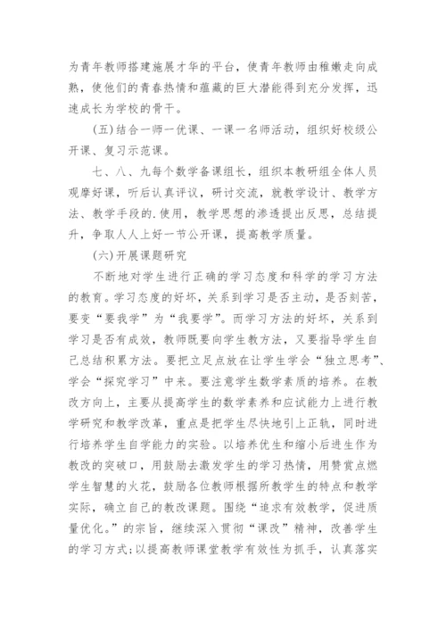 初中数学教研组教学计划.docx