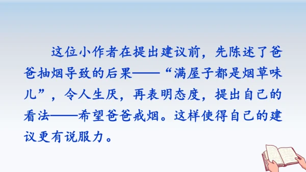 部编版语文五年级上册习作六 我想对您说  教学课件（2课时）