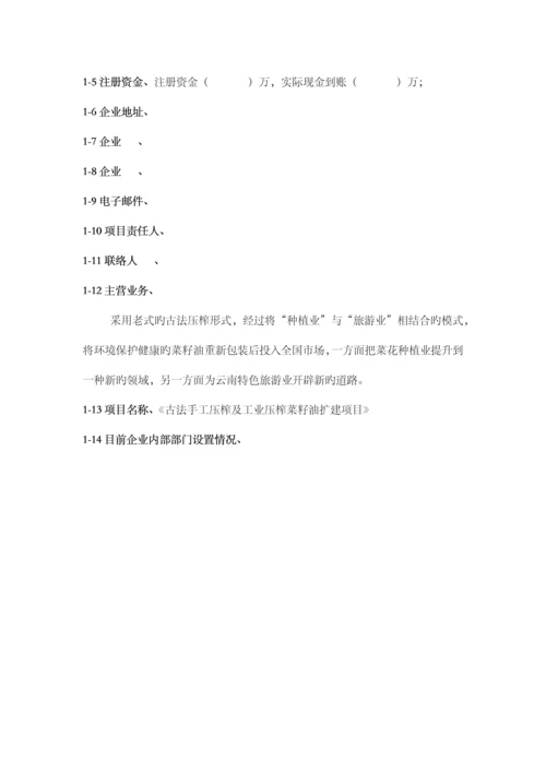 粮油有限公司商业计划书.docx