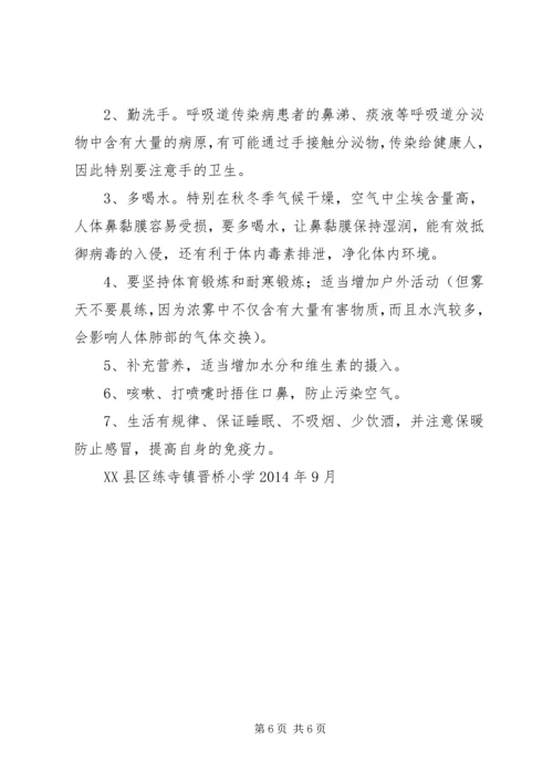 常见病多发病病防治计划(精) (4).docx