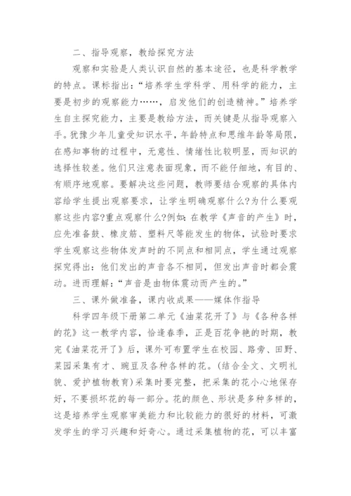 2017年小学科学论文.docx