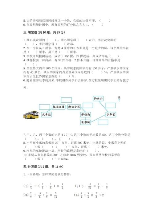 2022六年级上册数学期末考试试卷及参考答案【典型题】.docx