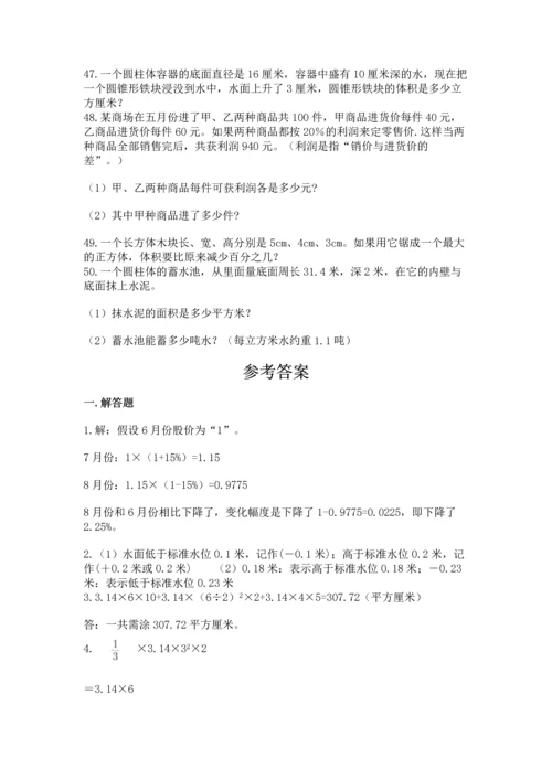 六年级小升初数学应用题50道含答案（综合卷）.docx