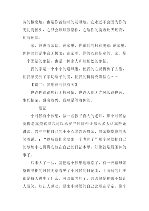 竟与我有关作文600字.docx