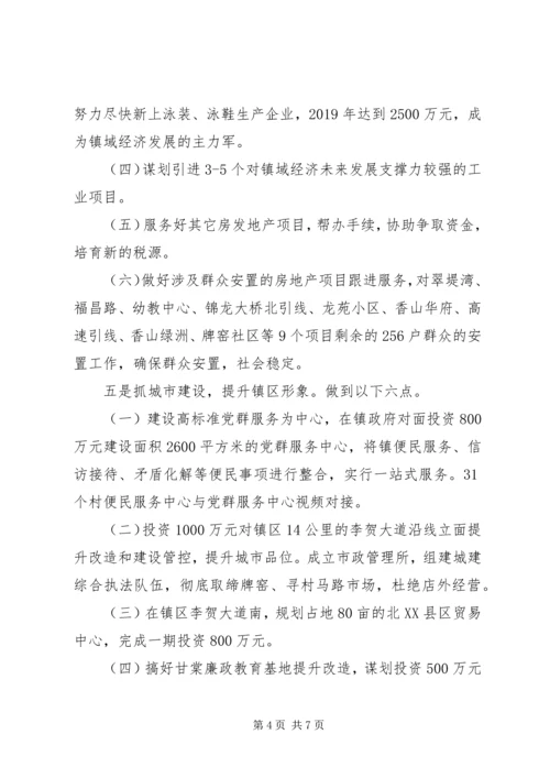 乡镇贯彻落实县经济工作会议精神情况报告.docx