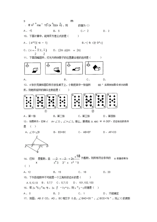 2019年最新中考数学高频考点重难点模拟试题训练汇总