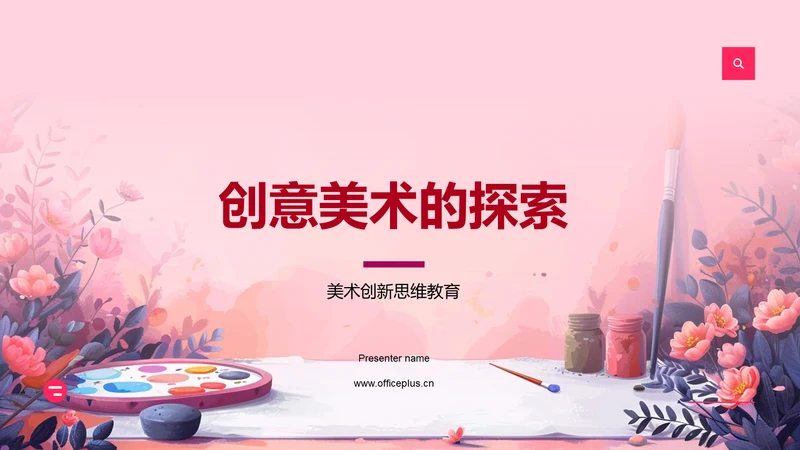 创意美术的探索