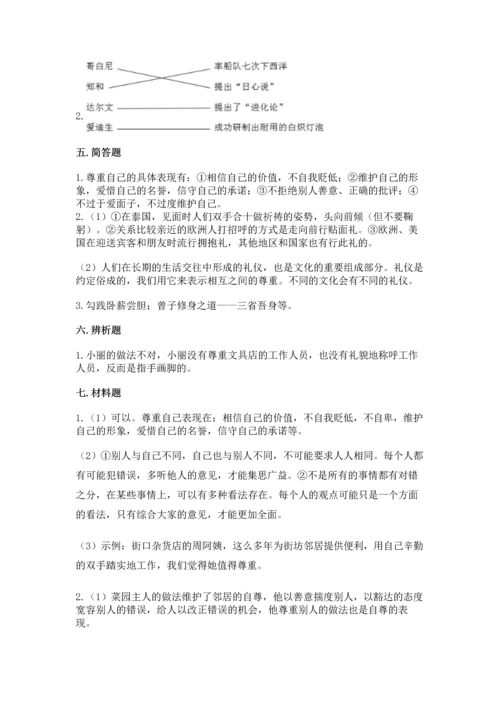 最新六年级下册道德与法治期末测试卷（中心小学）.docx