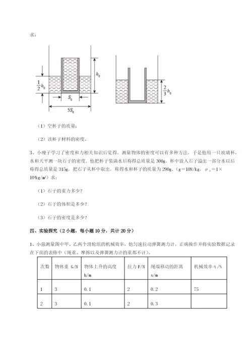 基础强化湖南长沙市铁路一中物理八年级下册期末考试专题测评试卷（含答案详解）.docx