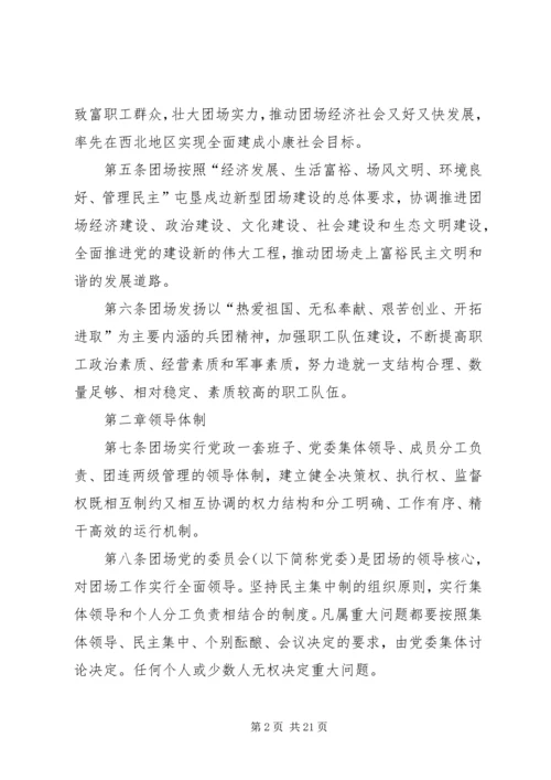 兴边富民行动造福新疆生产建设兵团58个边境团场 (3).docx