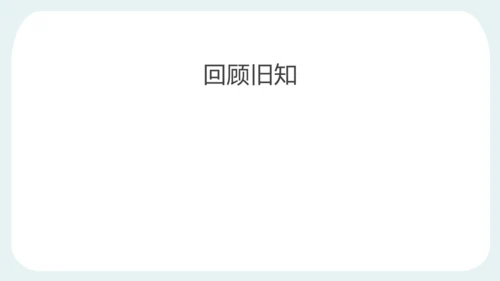 人教版 初中物理 八年级上册 第一章 机械运动 第三节 运动的快慢（1）24页ppt