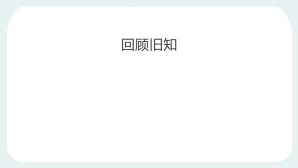 人教版 初中物理 八年级上册 第一章 机械运动 第三节 运动的快慢（1）24页ppt