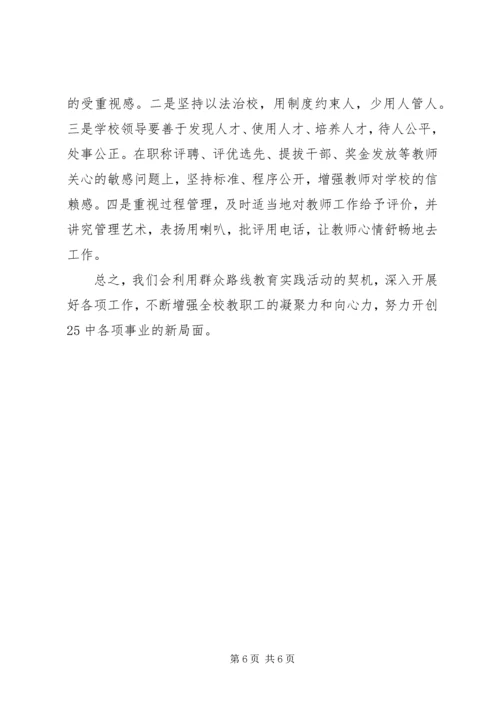 学校群众路线调研报告 (2).docx