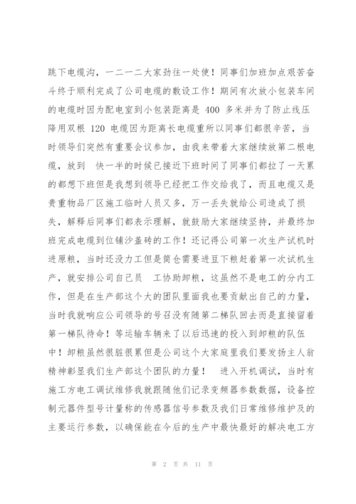 生产标兵事迹材料.docx