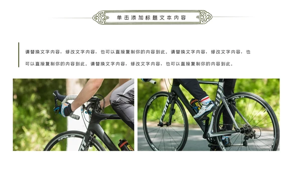 绿色户外骑行山地自行车骑行运动PPT模板