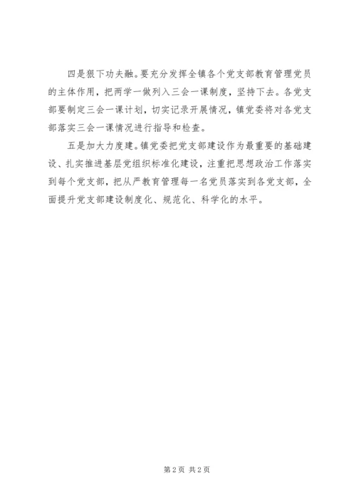 乡镇推进“两学一做”学习教育常态化、制度化情况汇报.docx