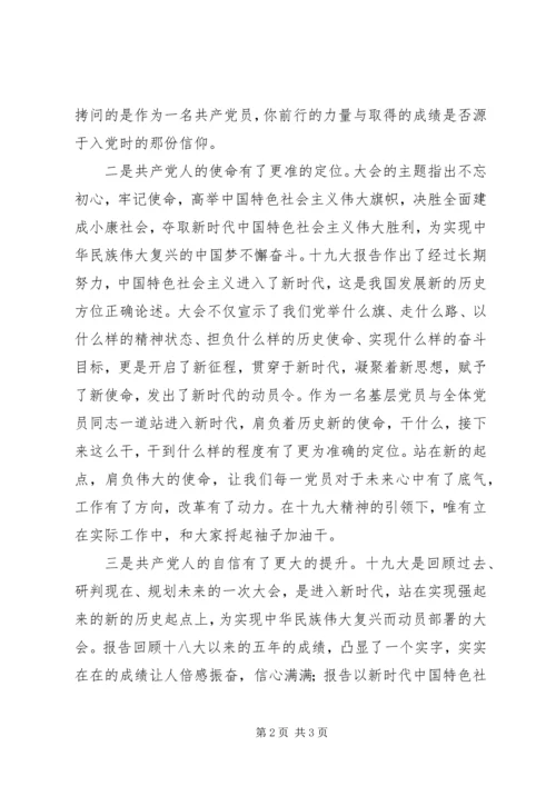 学习党的十九大精神心得体会 (8).docx