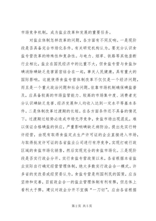 副书记在盐业工作会议讲话.docx