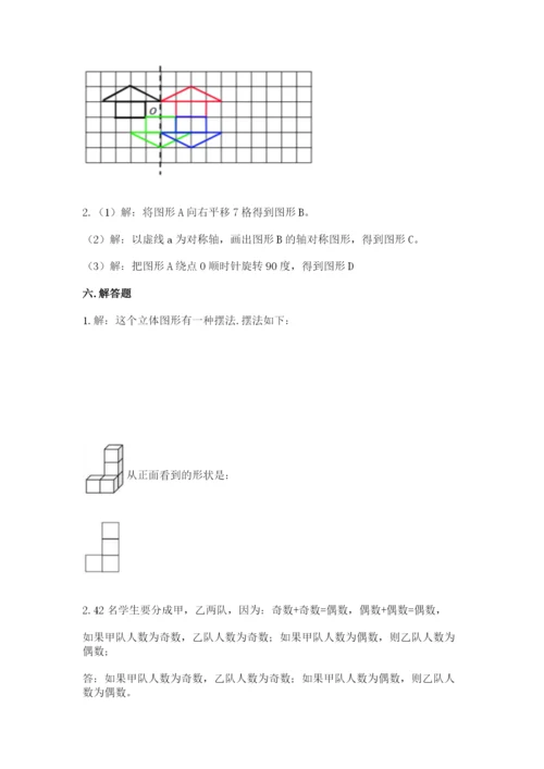 人教版五年级下册数学期末考试试卷含答案（典型题）.docx