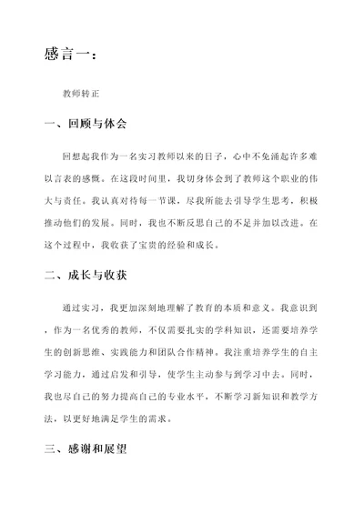 教师转正感言
