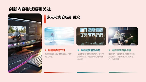 夏至文化的新媒体传播