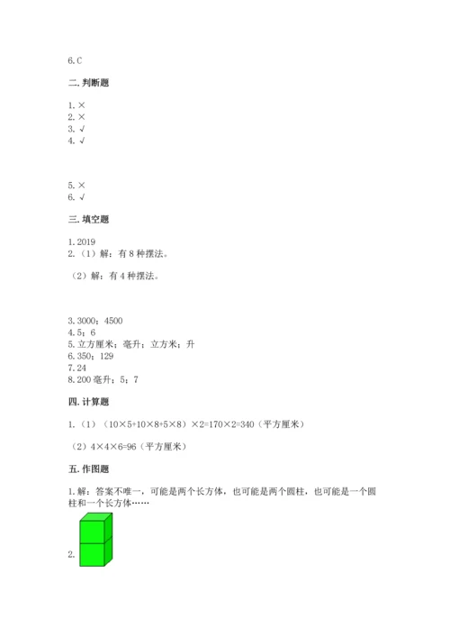 人教版五年级下册数学期中测试卷（能力提升）.docx