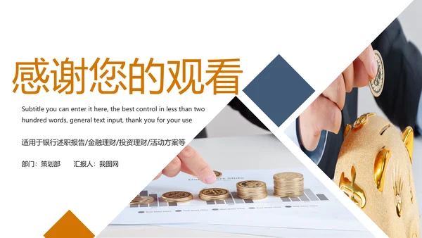 金融理财投资人生保险金融投资理财银行动态PPT模板