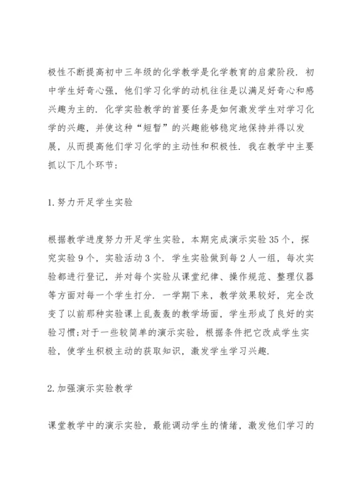 化学实验教学工作总结模板5篇.docx