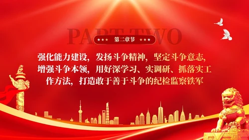 红色简约锻造高素质纪检监察干部队伍纪检监察PPT党建