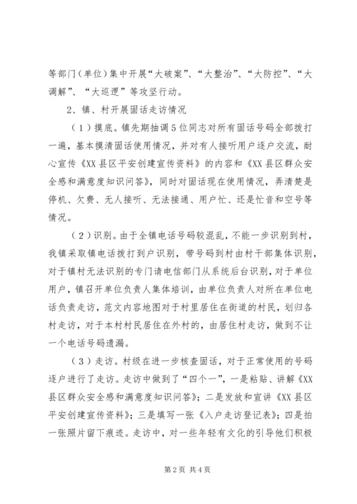 镇进一步提升人民群众安全感和满意度工作汇报.docx