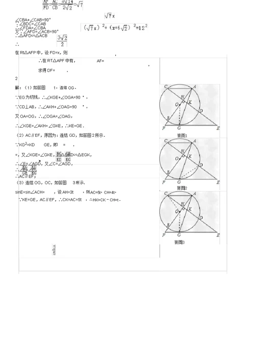 word版中考数学圆经典压轴题带答案